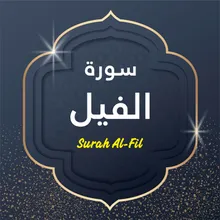 Surah Al Fil